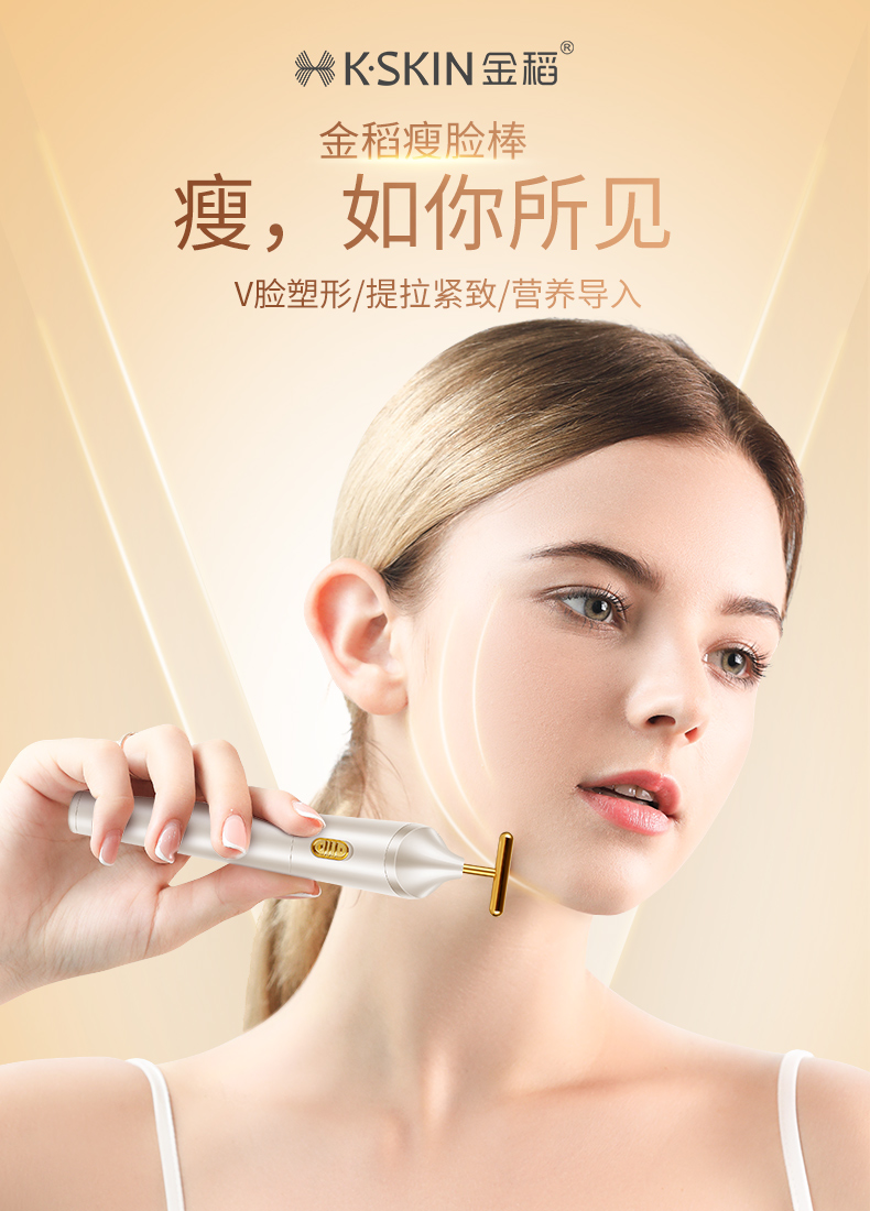 K-SKIN 金稻脸部塑颜仪

