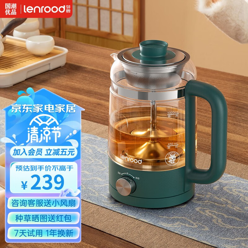 邻鹿 煮茶器养生壶喷淋式煮茶壶小型1L烧水壶玻璃电热水壶花茶壶全自动智能保温烧水壶 LR-101官方标配