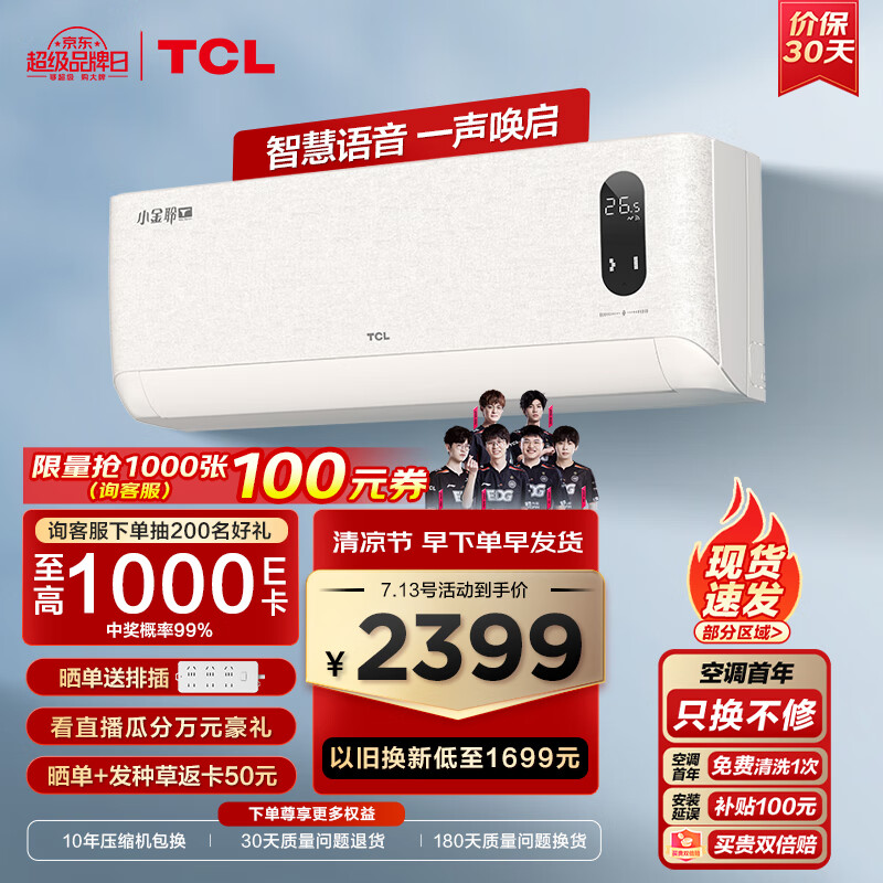 TCL1.5匹新一级能效变频冷暖 小金聆T7G 智慧语音 除菌自清洁卧室空调挂机KFR-35GW/RT7Ga+B1